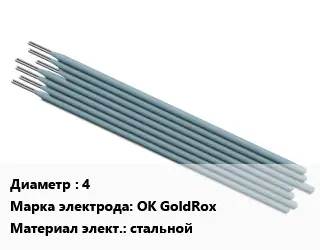 Электрод 4 OK GoldRox стальной